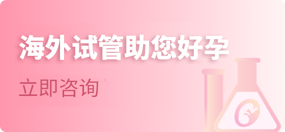 試管嬰兒